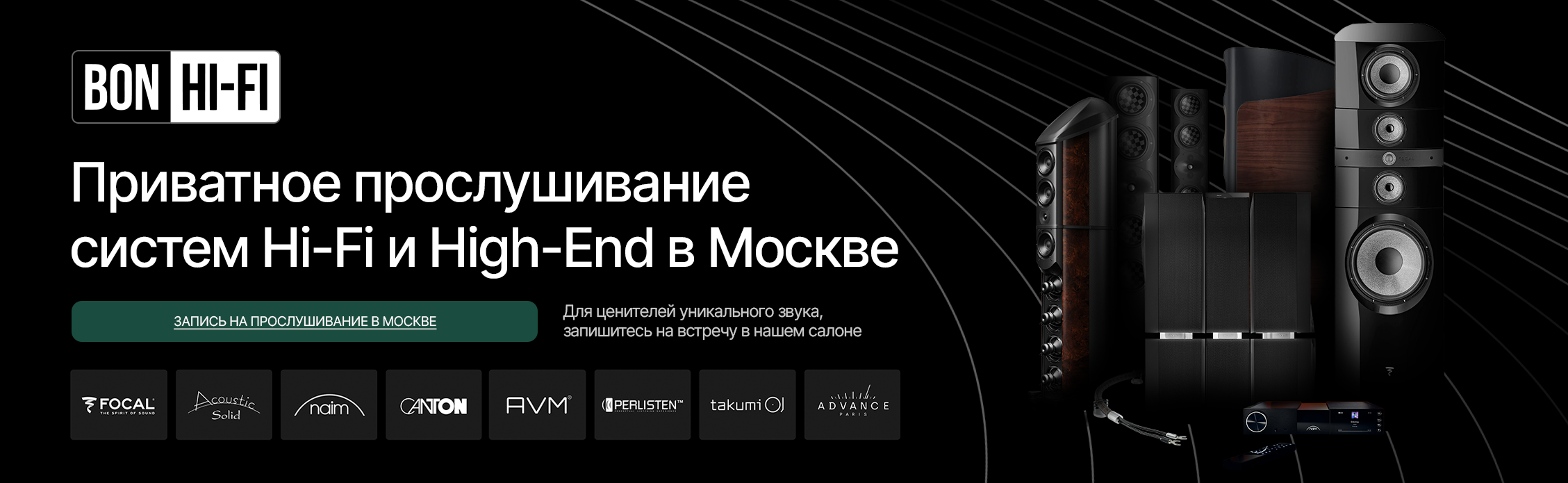 Баннер Запись на просмлушивание