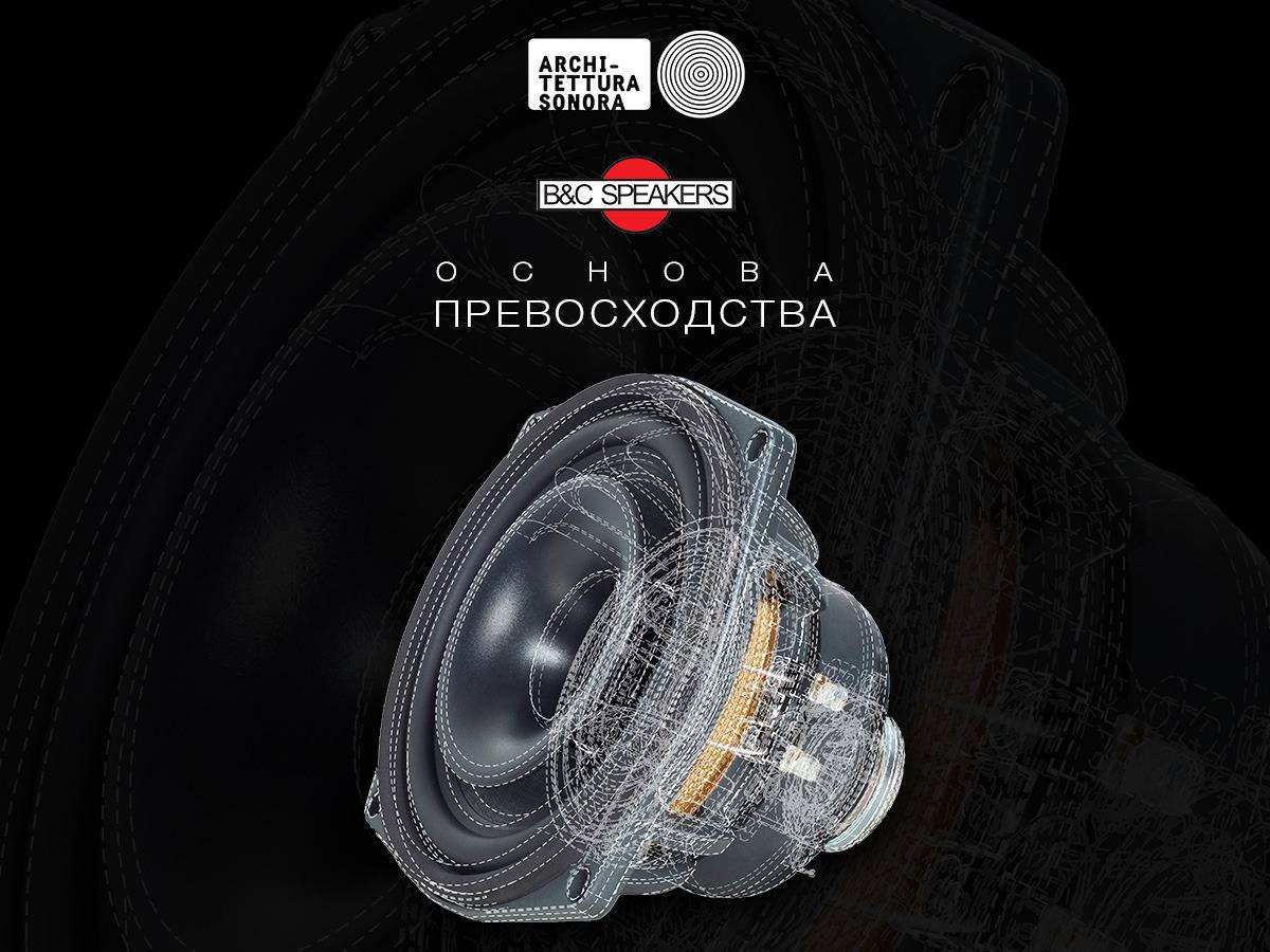 Основа превосходства Architettura Sonora