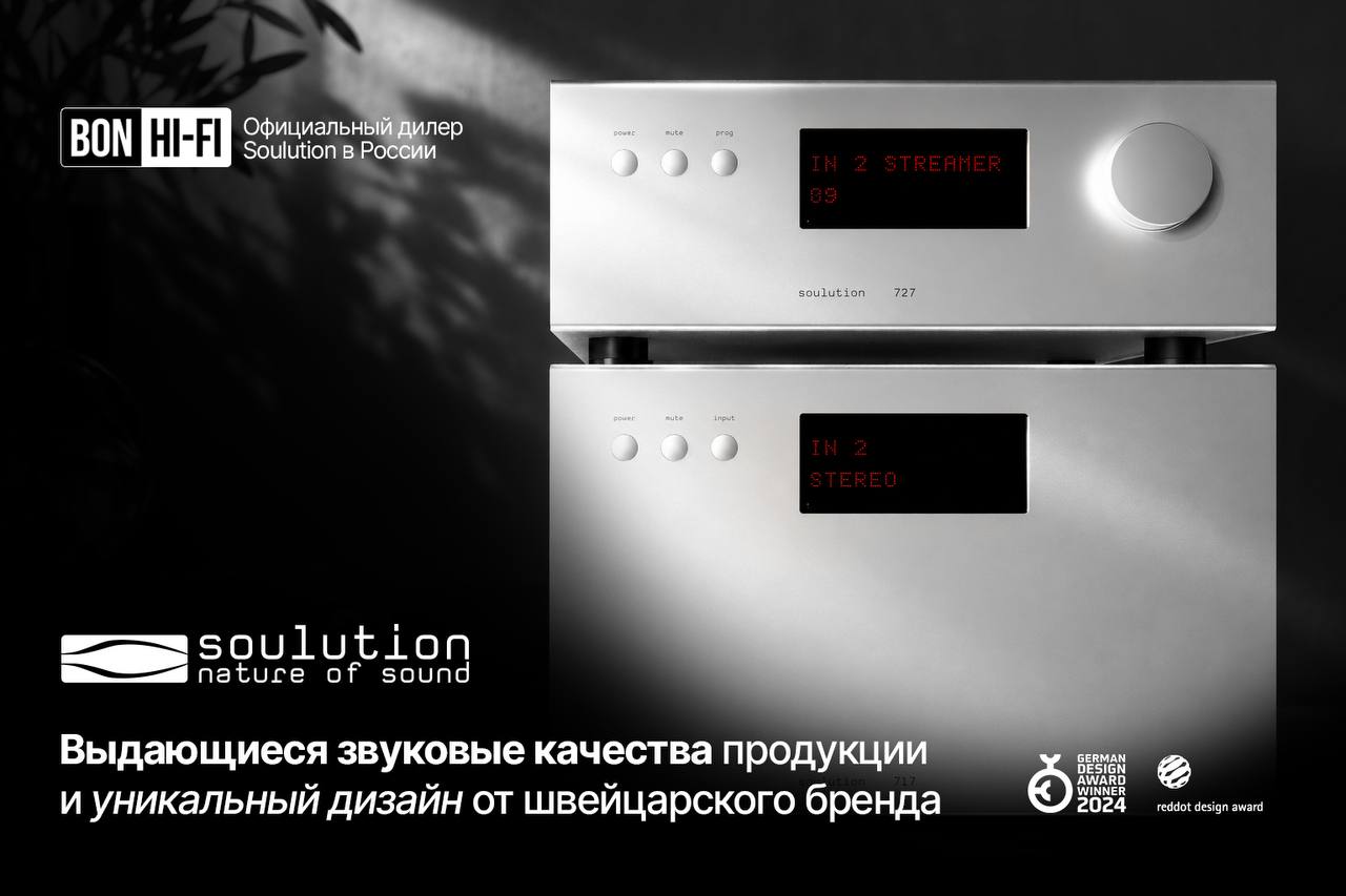 Bon Hi-Fi — официальный дилер Soulution