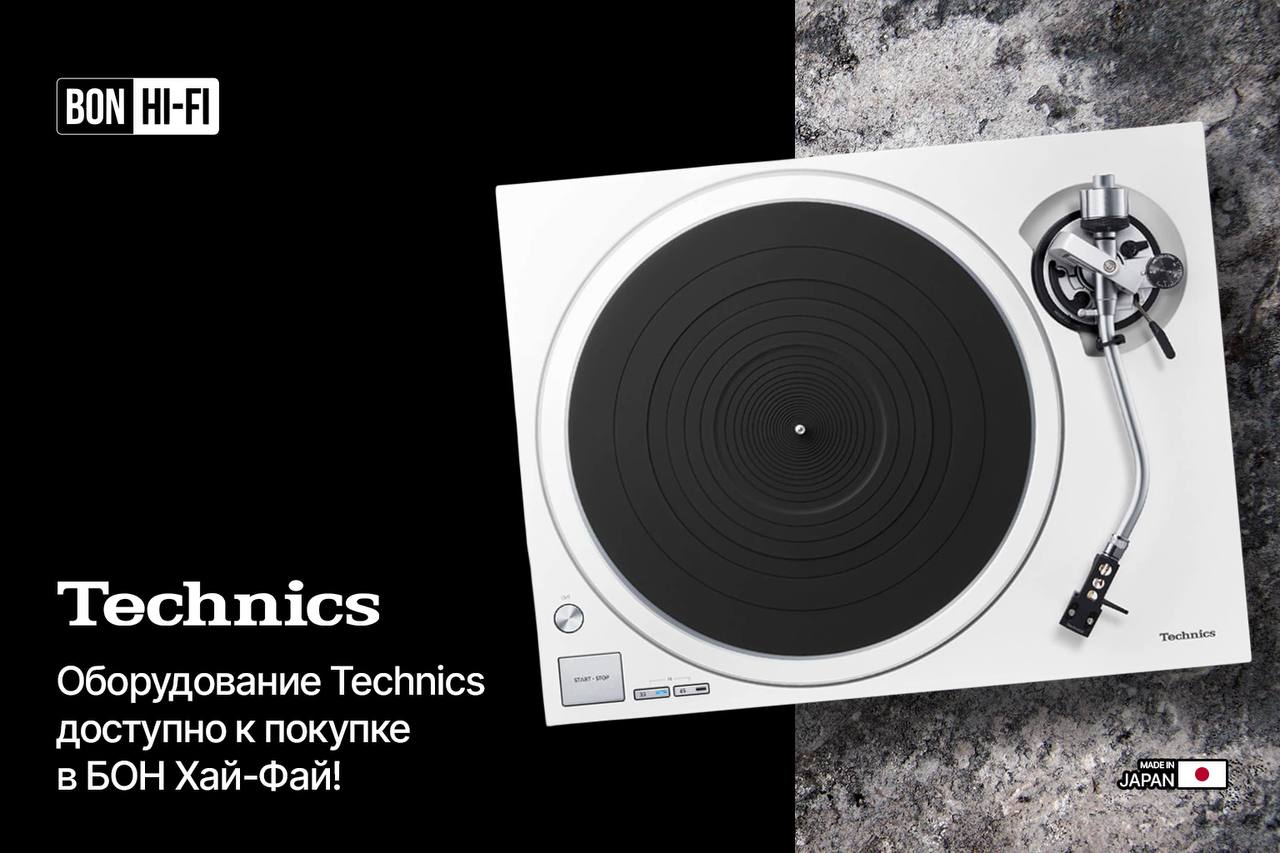 Bon Hi-Fi — официальный дилер Technics