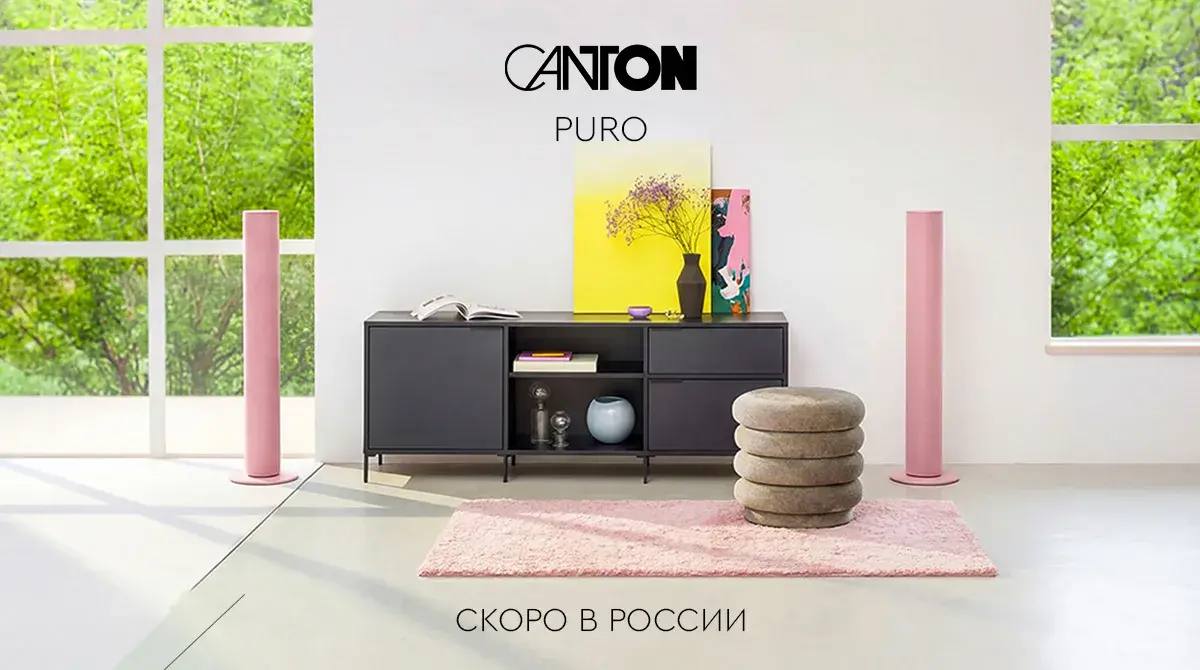 Canton Puro - цвет, определяющий пространство