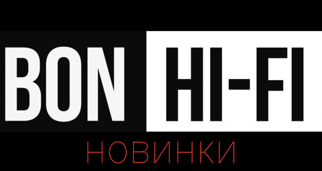 Новинки в Бон Хай Фай! 