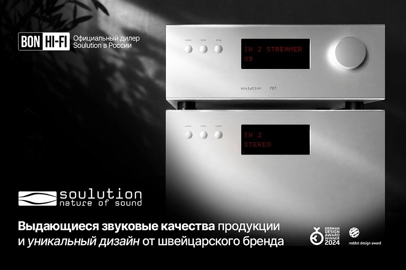 Bon Hi-Fi — официальный дилер Soulution