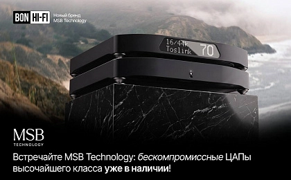 Новый High-end бренд MSB Technology в нашем салоне Bon Hi-Fi