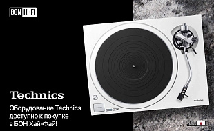 Bon Hi-Fi — официальный дилер Technics